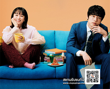 “MONOMAX” ชวนลุ้นรักหลอก ๆ ซีรีส์สุดคาวาอี้ “Only Just Married วิวาห์นี้ห้ามมีรัก”